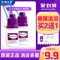 Taiwan Xinghui Jian Da Micro-su pet eye drops Dog conjunctivitis cat anti-inflammatory eye drops to remove tears 5ml