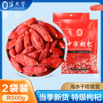 Ninganbao wolfberry Ningxia authentic premium 500g Zhongning large particles bulk red structure Ji Gou soaked tea male black