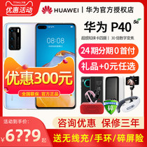 (24-period interest-free) consultation discount HUAWEI HUAWEI P40 5G mobile phone official flagship store unicorn chip HUAWEI p40ma new te40pro straight down Hongmeng system hand
