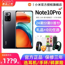 Sent on the same day(6 interest-free gifts) Xiaomi Xiaomi Redmi Redmi Note10Pro 5G mobile phone official flagship store Redmi note10 new 9 straight down 1