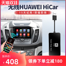 Suitable for Ford Focus Maverick Explorers Wired to Wireless Huawei hicar Car Interconnection Box