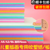 Thickened Blown Paper a4 Blown Plate Version of Painted Suit Elementary Students Special Tools Decorative paper 4k8k16k Child beauty