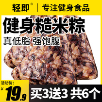 Fitness breakfast whole grains substitute low-fat brown rice zongzi card free saccharin substitute meal satiated staple food fast staple food staple food