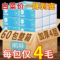 Log 60 packs of paper super tough household face towels paper toilet paper 4 layers of paper towels Affordable Napkins Wipe Handmade Paper Cramp