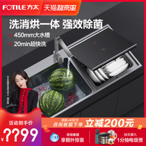Fang Tai Sink Dishwasher C5H Fully Automatic Home Smart Ultrasonic Sink Integrated Embedded Small Household
