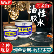 Oily gilt glue (Zhi) gold foil silver foil special glue drying fast brightness high canned environmental protection gold foil glue