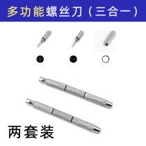 Repair glasses small screwdriver small word cross watch tool universal repair mobile phone screwdriver Portable set Special
