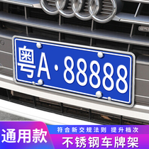 Car brand frame license plate frame stainless steel Universal tray new traffic regulations BMW Audi thick license plate cover