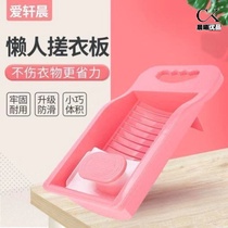 Washing socks lazy artifact special mini washboard washing underwear small underwear manual small student dormitory thickened