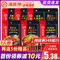 Haidilao hot pot base material Small package for one person Tomato Winter Yin Gong soup package Spicy oil hot pot material household