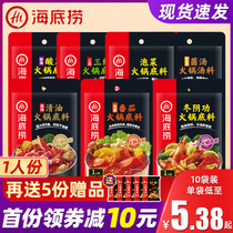 Haidilao hot pot ingredients Small package for one person Tomato Dongyanggong soup package Spicy oil hot pot base material Household