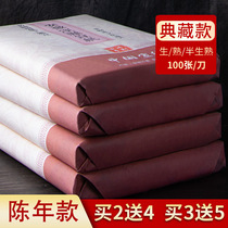 Xuan paper Calligraphy Special paper traditional Chinese painting raw rice paper thickened plaid pure hand six feet four feet whole brush Shanlian Lake pen set beginners Anhui Jing County semi-mature works practice paper