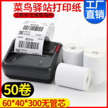 Rookie station three anti-thermal label paper 60x40x30 100x100x150 80 70*50 20 Self-adhesive sticker barcode printer Express supermarket storage