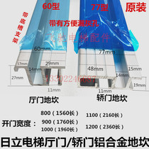 Suitable for Hitachi Guangri elevator floor sill hall door car door aluminum alloy sill pedestrian pedal 60 77mm type