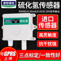 Hydrogen sulfide sensor transmitter H2S concentration monitoring 485 toxic and harmful combustible gas detector 4-2mA