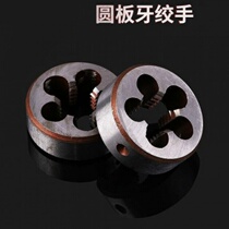 Round plate teeth M6M8M10M12M14M16M18M20M22M24M27M30 reverse teeth fine teeth manual thread thread sleeve wire