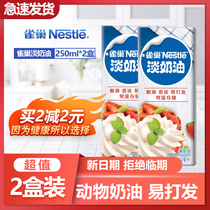 Nestle Light Cream 250ml*2 boxes of Animal Whipped Cream Framed Custard Tart Fresh whipped Cream Cream Special offer