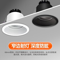Narrow frame cob household deep anti-glare spotlight Wall washer led Downlight narrow edge anti-glare embedded without main light