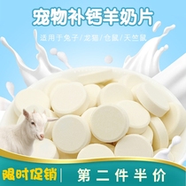 Pet goat milk tablet snacks calcium supplement Beauty Hair cat dog hamster molars nutrition digestion cheese supplement 100g