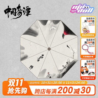 taobao agent MINIDOLL China Qi Tan's surrounding umbrella official genuine authentic authorized goose, geese, goose and goose, a three -fold manual umbrella