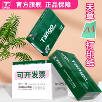 (Tiangzhang paper official flagship store) new green a4 printing paper box 70 80g Lehuo A4 copy paper thick draft paper white paper fine operator 500 sheets 2500 pages office supplies