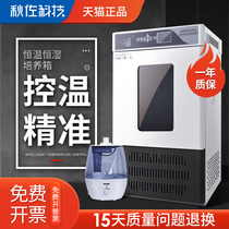 Qiu Zuo Technology biochemical mold incubator Laboratory bacteria Microbial seed germination constant temperature and humidity hot and cold box
