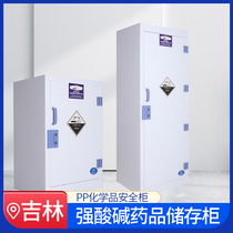 Jilin Double Lock Dangerous Goods Storage Cabinet Laboratory special acid and alkali resistant reagent cabinet ventilation cabinet PP chemical medicine cabinet