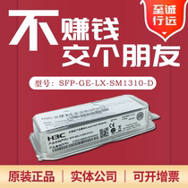 SFP-GE-LX-SM1310-D Xinhua 3 H3C Gigabit Single Mode Dual Core Fiber Module 1 25G 10km