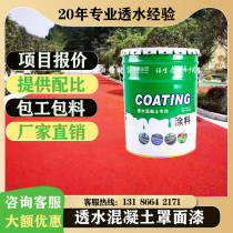 Color permeable concrete cover protective agent sealant floor permeable concrete enhancer coating sponge city
