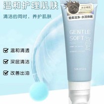 Hi buy group SIKASHI amino acids clear creeps water moisturizing gentle water replenishing clean moisturizing and smooth skin