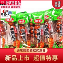 Old Beijing style icing sugar gourd Hawthorn products fruit cake Shanxi specialty snack packaging a 30 skewers