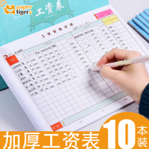 Stationery payroll payroll record this employee payroll detailed statement Financial Department payroll account book personnel attendance payroll settlement statement employee work detail registration book