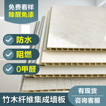  Bamboo and wood fiber integrated wall panel Quick-install wall panel Whole house ceiling stone plastic integrated TV background gusset self-decoration