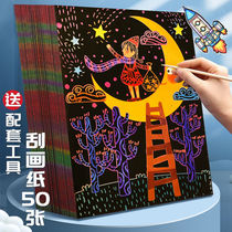 Dazzling children scraped paper A4 scraped 8k 8k 16k 32k 32k fine art This elementary school childrens kindergarten draws this painting book