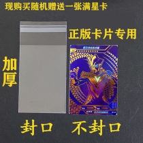 61X88mm cutting sleeve transparent cutting sleeve thickened seal unsealed protective film thickened game king sleeve