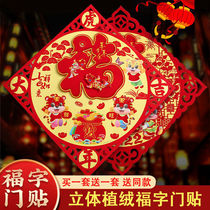 Tiger Year Fu Character Door Post Solid Flocking Year Painting Gate House Door Decorated Wall Sticker for Spring Festival New Years New Year Stickers