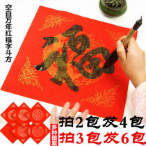 Fu Characters Fighting square door post Perpetual Red Xuan Paper for Paper New Year Spring Festival Handwritten Shouchun Character Square Door Sticker