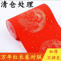 Couplets paper Perpetual Red Brush Calligraphy long scroll Spring couplets blank half raw and half cooked Dragon Spring Festival Special paper for Spring Festival