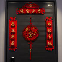 Fu character Qiao relocating to the new residence of the moving new residence decoration of the new house gate placement door placement and hanging decoration