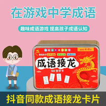 Idiom Chinese Dragon Big Full Card Playing Card Elementary School Students Kindergarten Full Magic Kanji Game Big Trespass