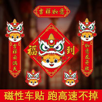 Car-to-New Year self-suction-free adhesive car Magnetic couplets Magnetic couplets Magnetic couplets of couplets for couplets