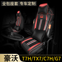 Sinotruk Howo T7H special seat cover large truck supplies decoration Howo t7h Four Seasons breathable Ice Silk seat cover leather