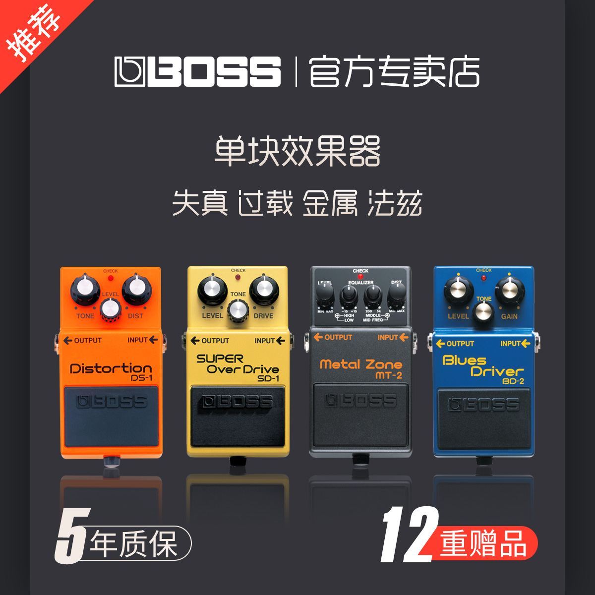 BOSS DS1 DS2 SD1 MT2 BD2 FZ5 HM2W エレキギター ディストーション OD3 オーバーロード シングルブロックエフェクター