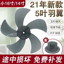 Electric fan leaf accessories universal floor fan desktop fan Wall fan 12 14 16 18 inch FIVE leaf fan blade 400mm