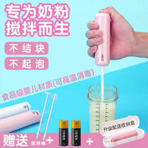 Milk powder mixing rod Electric long handle stirring rod plus milk mixer mini baby mixer brewing milk powder sling machine