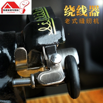 Old home pedal sewing machine accessories Winder West Lake Bee brand with bottom line winding