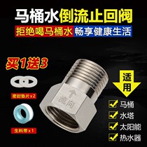 Toilet check valve anti-backwater tank toilet check valve inlet pipe 4 minutes 6 minutes 1 inch check valve inner and outer wire