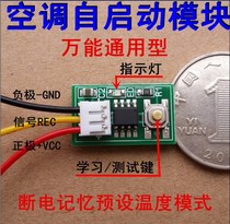 General power failure call self-start start power failure power failure memory module self-start module air conditioning compensation module