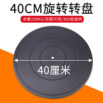 40cm dining table load-bearing plastic display furniture rotating express box packing turntable round table round turntable base