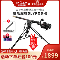 moza claw stabilizer wand Slypod electric slide rail SLR micro single photography like telescopic cross arm carbon fiber monopod Video vlog shooting video time-lapse photography rocker head pan tilt